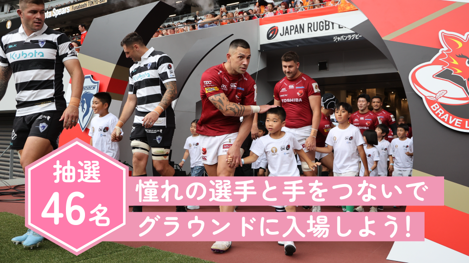 NTTリーグワン2025-26 プレーオフトーナメント決勝「エスコートキッズ