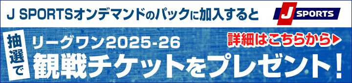 Jスポーツチケットプレゼントキャンペーン