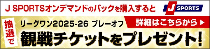 J SPORTS POチケットプレゼント