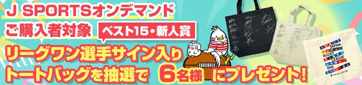J SPORTS サイン入りグッズプレゼント