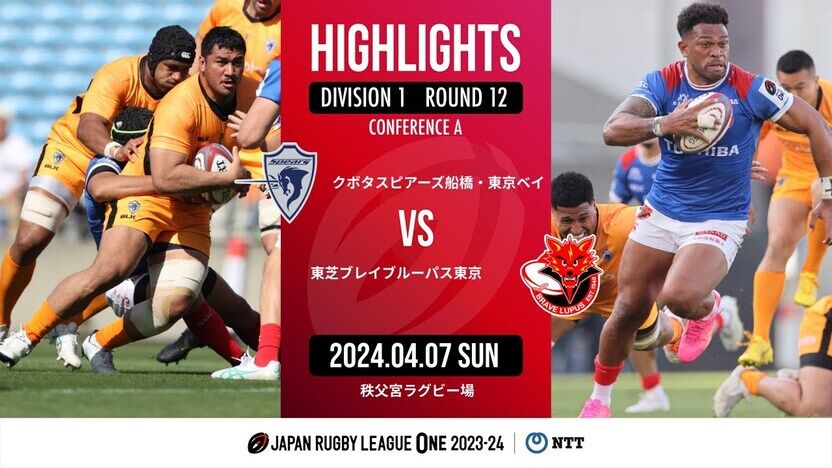プレイブ・ルーパス VS スピアーズ HIGHLIGHTS | TOSHIBA BRAVE LUPUS TOKYO vs Kubota Spears
