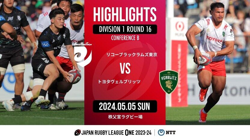 HIGHLIGHTS | RICOH BlackRams Tokyo vs TOYOTA VERBLITZ｜NTT