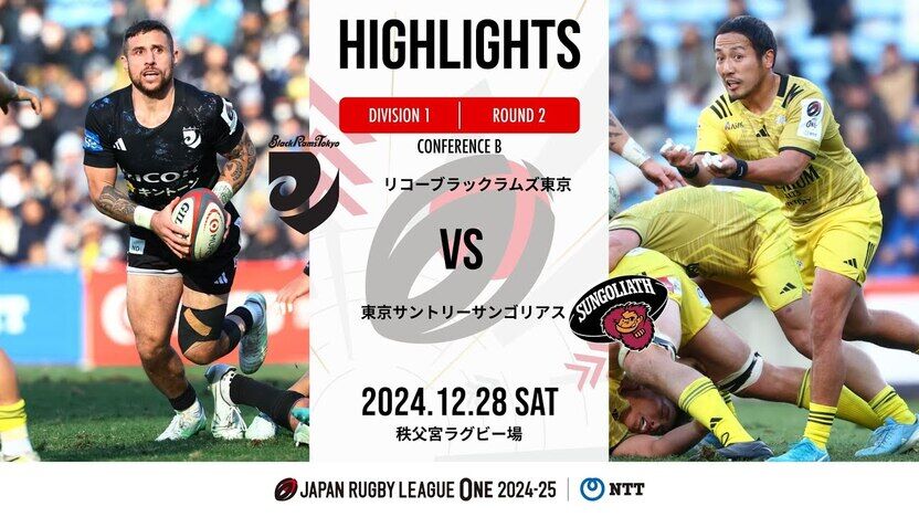 公式ハイライト】 BR東京 vs 東京SG｜NTTリーグワン2024-25 D1 第2節