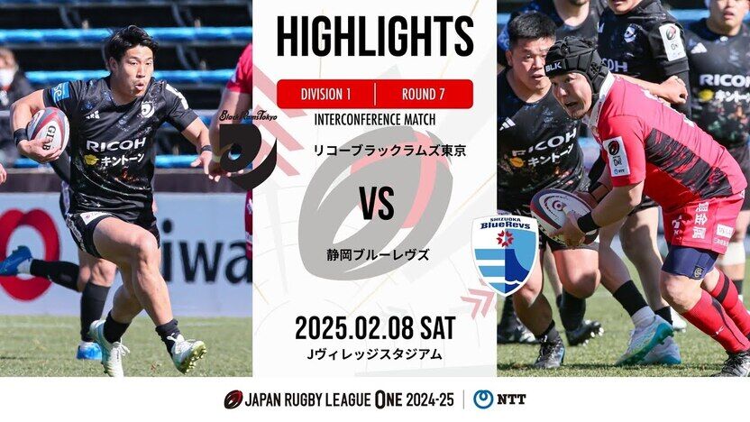 HIGHLIGHTS | RICOH BlackRams Tokyo vs SHIZUOKA BlueRevs｜NTT