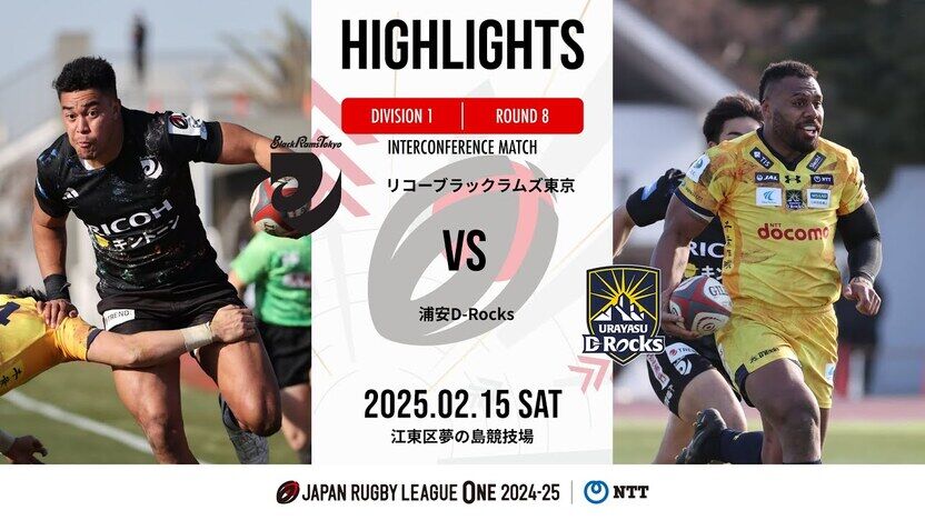 公式ハイライト】 BR東京 vs 浦安DR｜NTTリーグワン2024-25 D1