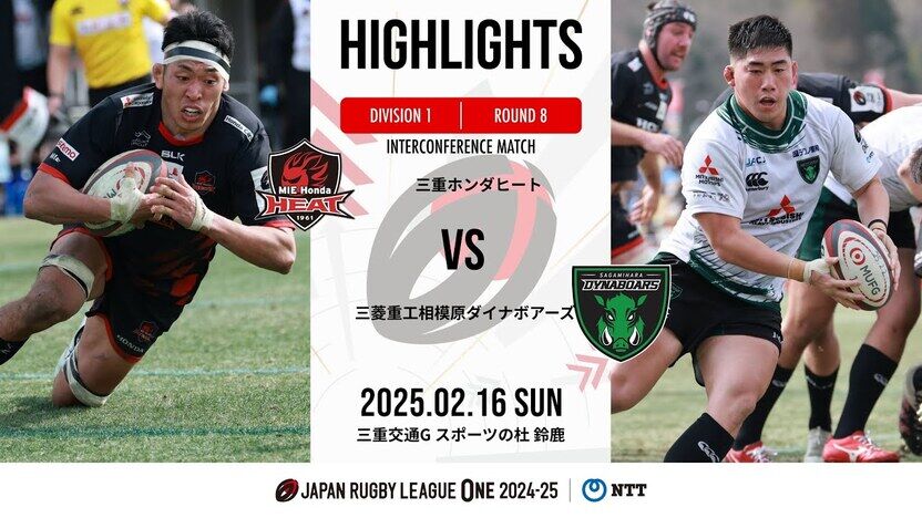 HIGHLIGHTS | MIE Honda HEAT vs Mitsubishi Heavy Industries Sagamihara Dynaboars｜NTT JAPAN RUGBY LEAGUE ONE 2024-25 | D1 Round 8 | VIDEO | JAPAN RUGBY LEAGUE ONE OFFICIAL SITE