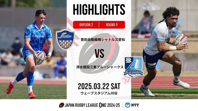 HIGHLIGHTS | Toyota Industries Corporation Shuttles Aichi vs