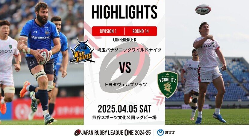 HIGHLIGHTS | SAITAMA Panasonic WILD KNIGHTS vs TOYOTA