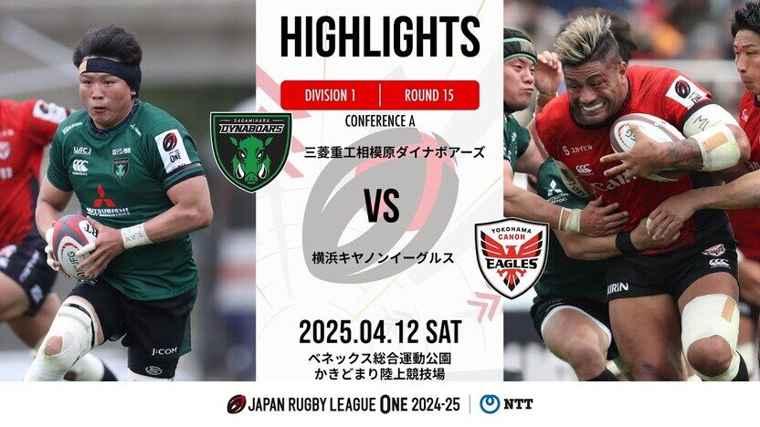 【公式ハイライト】 相模原DB vs 横浜E｜NTTリーグワン2024-25 D1 第15節 | 動画 | 【公式】ジャパンラグビー リーグワン