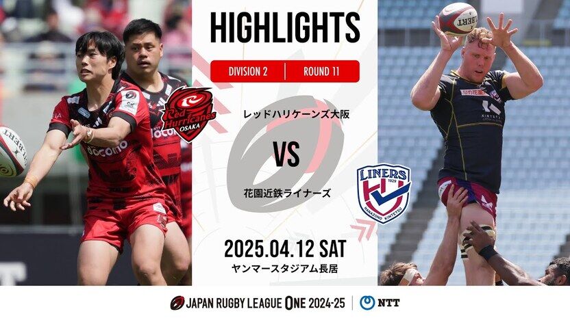 HIGHLIGHTS | RedHurricanes Osaka vs HANAZONO KINTETSU LINERS
