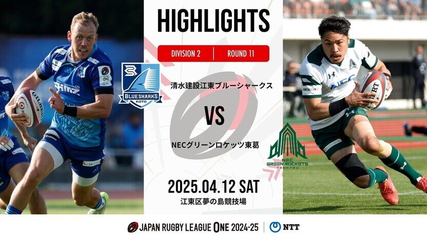HIGHLIGHTS | SHIMIZU KOTO BLUE SHARKS vs NEC GREEN ROCKETS