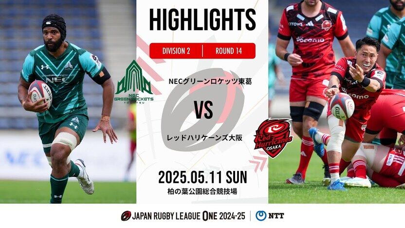 HIGHLIGHTS | NEC GREEN ROCKETS TOKATSU vs RedHurricanes Osaka｜NTT