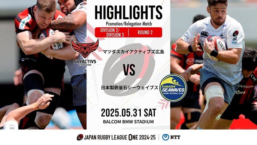 HIGHLIGHTS | MAZDA SKYACTIVS HIROSHIMA vs NIPPON STEEL