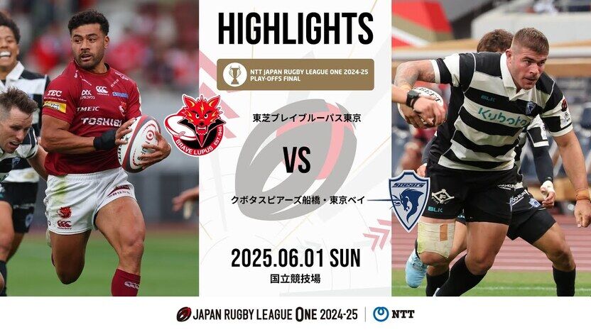 HIGHLIGHTS | TOSHIBA BRAVE LUPUS TOKYO vs Kubota Spears
