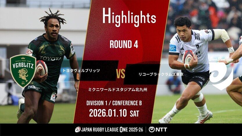 HIGHLIGHTS | TOYOTA VERBLITZ vs RICOH BlackRams Tokyo｜NTT JAPAN