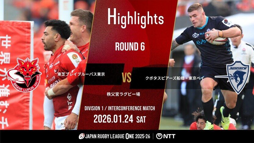 HIGHLIGHTS | TOSHIBA BRAVE LUPUS TOKYO vs Kubota Spears Funabashi