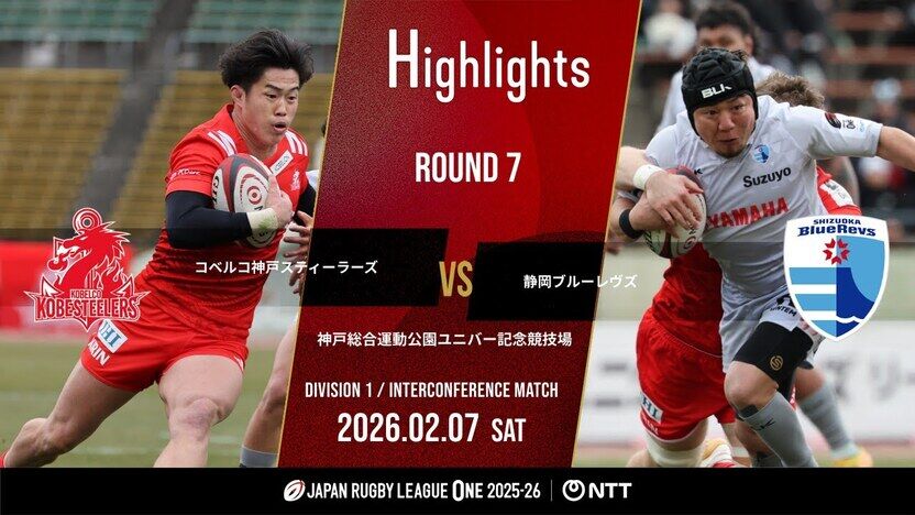 HIGHLIGHTS | KOBELCO KOBE STEELERS vs SHIZUOKA BlueRevs｜NTT JAPAN