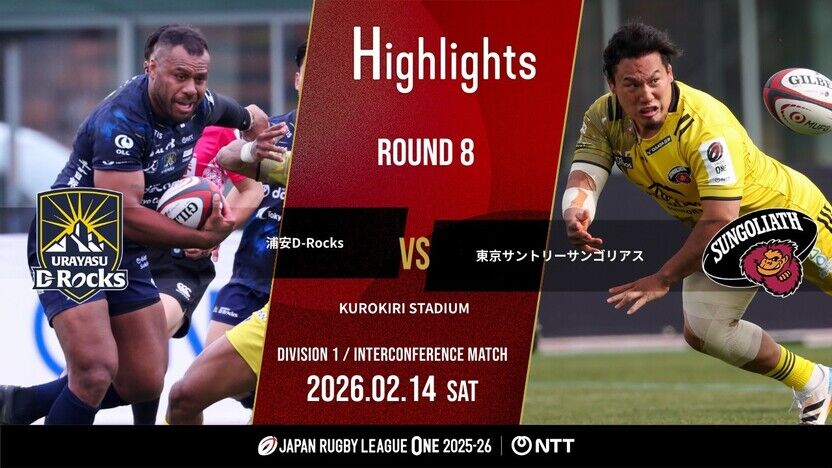 公式ハイライト】 浦安DR vs 東京SG｜NTTリーグワン2025-26 D1 第8節