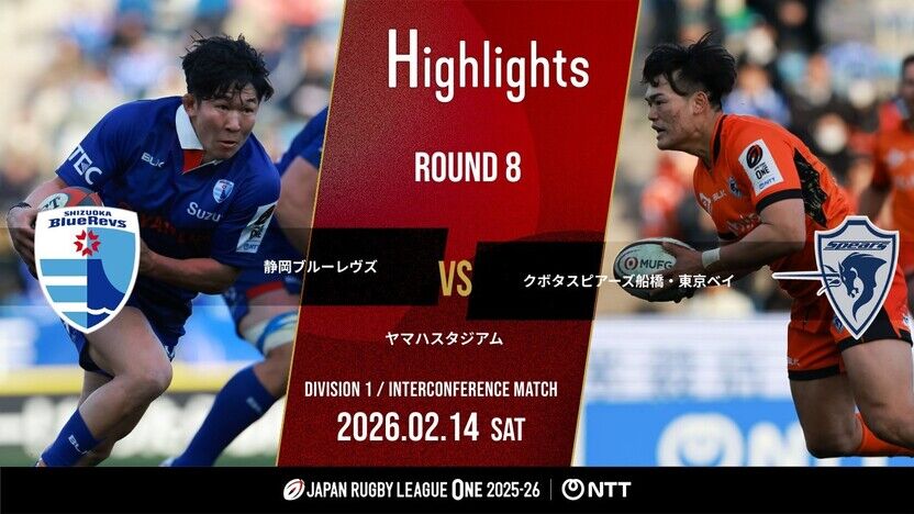 【公式ハイライト】 静岡BR vs S東京ベイ｜NTTリーグワン2025-26 D1 第8節 | 動画 | 【公式】ジャパンラグビー リーグワン