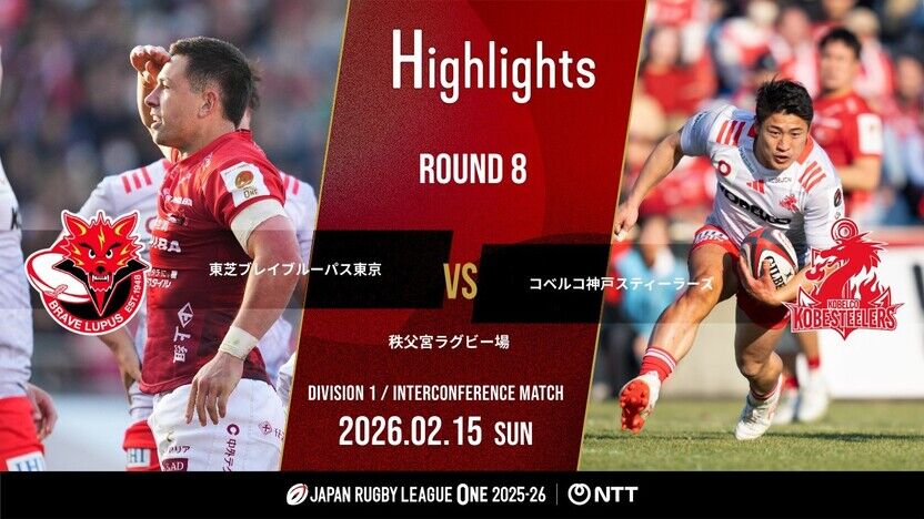 HIGHLIGHTS | TOSHIBA BRAVE LUPUS TOKYO vs KOBELCO KOBE STEELERS
