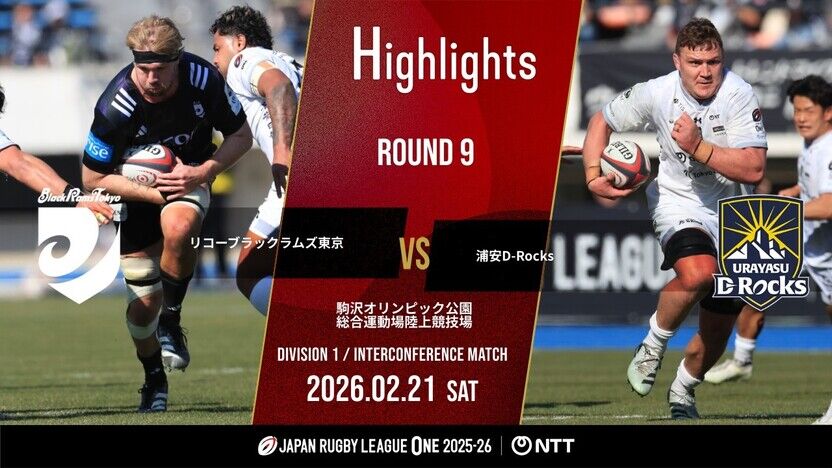 supreme rugby ラグビー　punkandyo fti 公式ハイライト】 BR東京 vs 浦安DR｜NTTリーグワン2025-26 D1 第9節