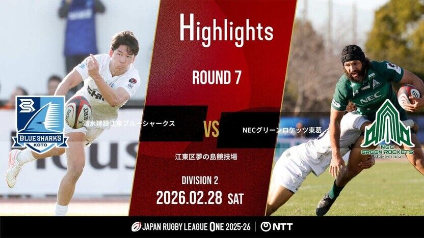 【公式ハイライト】 江東BS vs GR東葛｜NTTリーグワン2025-26 D2 第7節 | 動画 | 【公式】ジャパンラグビー リーグワン