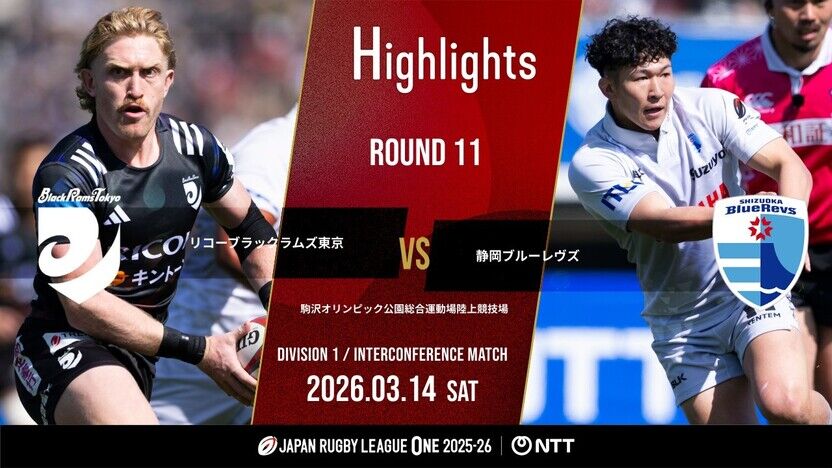 【公式ハイライト】 BR東京 vs 静岡BR｜NTTリーグワン2025-26 D1 第11節 | 動画 | 【公式】ジャパンラグビー リーグワン