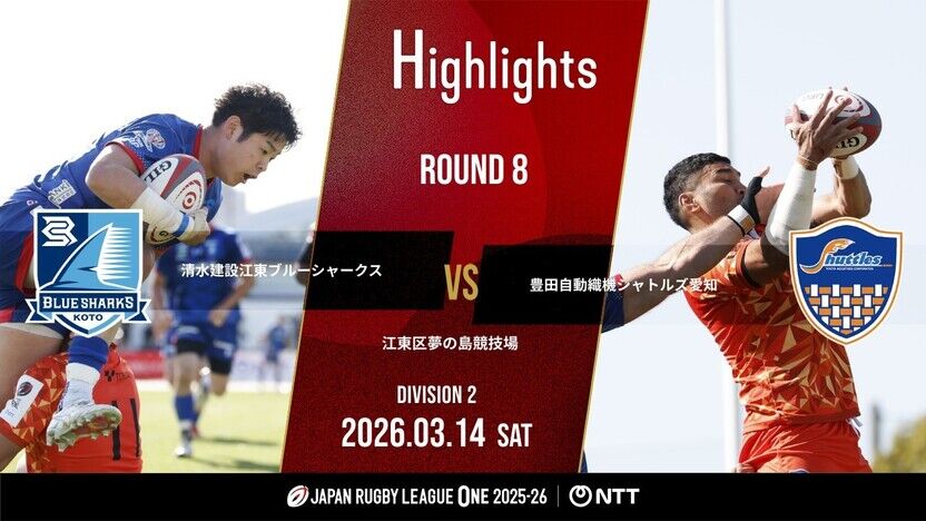 【公式ハイライト】 江東BS vs S愛知｜NTTリーグワン2025-26 D2 第8節 | 動画 | 【公式】ジャパンラグビー リーグワン