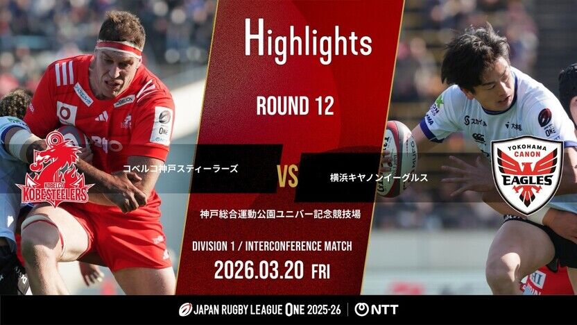【公式ハイライト】 神戸S vs 横浜E｜NTTリーグワン2025-26 D1 第12節 | 動画 | 【公式】ジャパンラグビー リーグワン