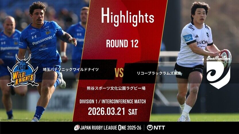 【公式ハイライト】 埼玉WK vs BR東京｜NTTリーグワン2025-26 D1 第12節 | 動画 | 【公式】ジャパンラグビー リーグワン