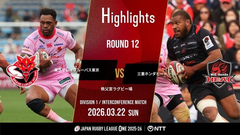 【公式ハイライト】 BL東京 vs 三重H｜NTTリーグワン2025-26 D1 第12節 | 動画 | 【公式】ジャパンラグビー リーグワン