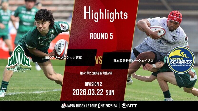 【公式ハイライト】 GR東葛 vs 釜石SW｜NTTリーグワン2025-26 D2 第5節 | 動画 | 【公式】ジャパンラグビー リーグワン