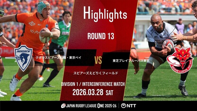 【公式ハイライト】 S東京ベイ vs BL東京｜NTTリーグワン2025-26 D1 第13節 | 動画 | 【公式】ジャパンラグビー リーグワン