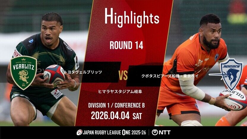 HIGHLIGHTS | TOYOTA VERBLITZ vs Kubota Spears Funabashi TOKYO-BAY