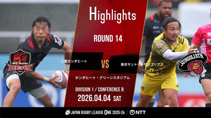 【公式ハイライト】 三重H vs 東京SG｜NTTリーグワン2025-26 D1 第14節 | 動画 | 【公式】ジャパンラグビー リーグワン