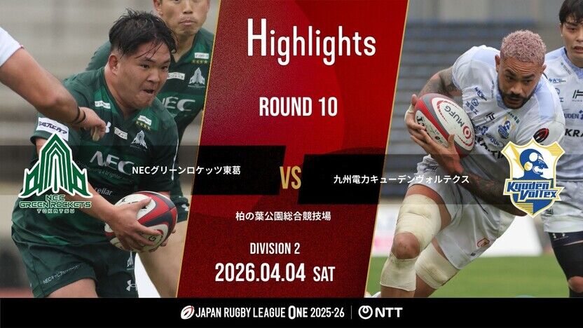 【公式ハイライト】 GR東葛 vs 九州KV｜NTTリーグワン2025-26 D2 第10節 | 動画 | 【公式】ジャパンラグビー リーグワン