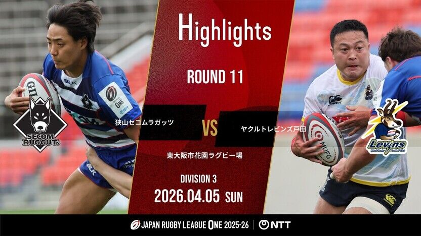 【公式ハイライト】 狭山RG vs L戸田｜NTTリーグワン2025-26 D3 第11節 | 動画 | 【公式】ジャパンラグビー リーグワン