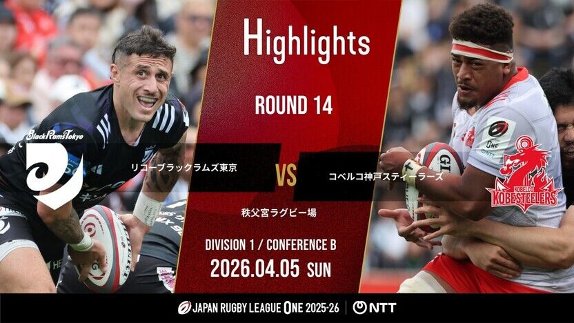 【公式ハイライト】 BR東京 vs 神戸S｜NTTリーグワン2025-26 D1 第14節 | 動画 | 【公式】ジャパンラグビー リーグワン