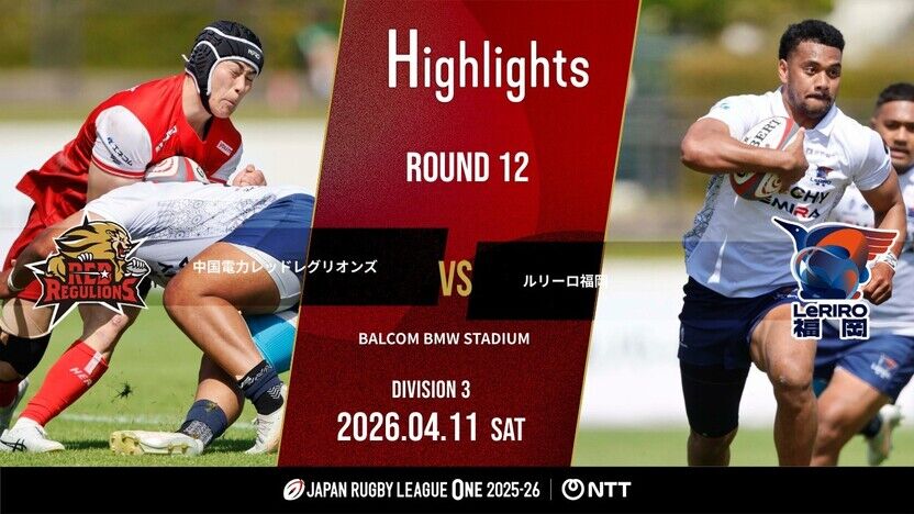 HIGHLIGHTS | Chugoku Electric Power Red Regulions vs LeRIRO