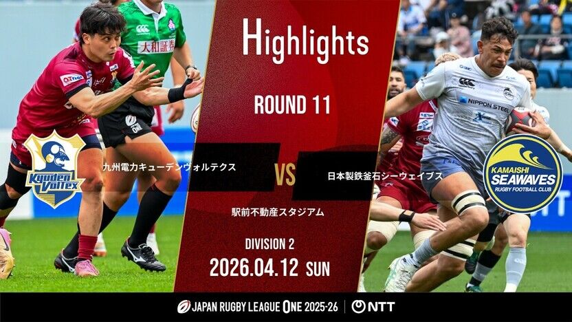 【公式ハイライト】 九州KV vs 釜石SW｜NTTリーグワン2025-26 D2 第11節 | 動画 | 【公式】ジャパンラグビー リーグワン