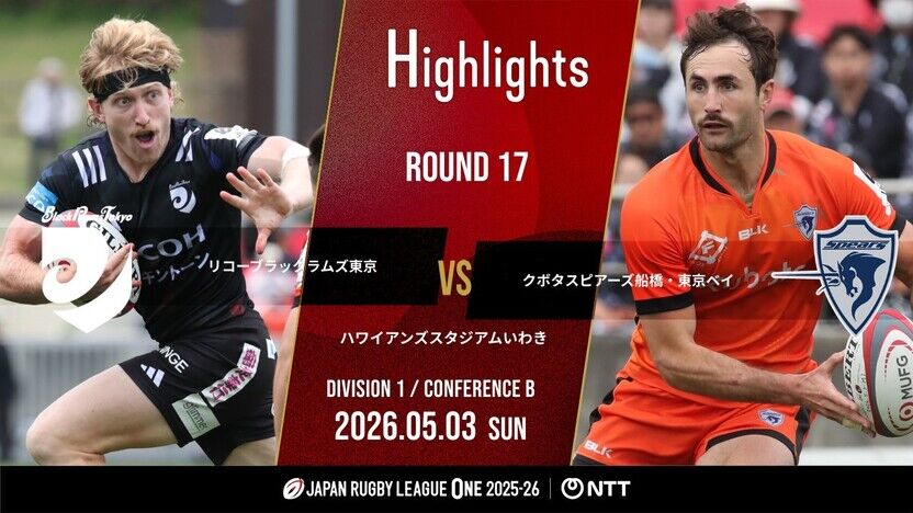 HIGHLIGHTS | RICOH BlackRams Tokyo vs Kubota Spears Funabashi