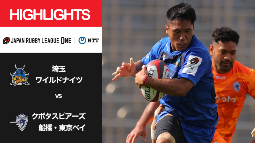 公式ハイライト「埼玉WK vs S東京ベイ」NTTリーグワン2022 プレーオフトーナメント 準決勝 2022/5/22 | 動画 | 【公式】ジャパンラグビー リーグワン