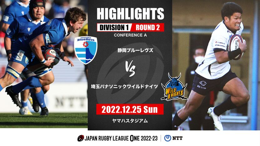 HIGHLIGHTS | SHIZUOKA BlueRevs vs SAITAMA Panasonic WILD