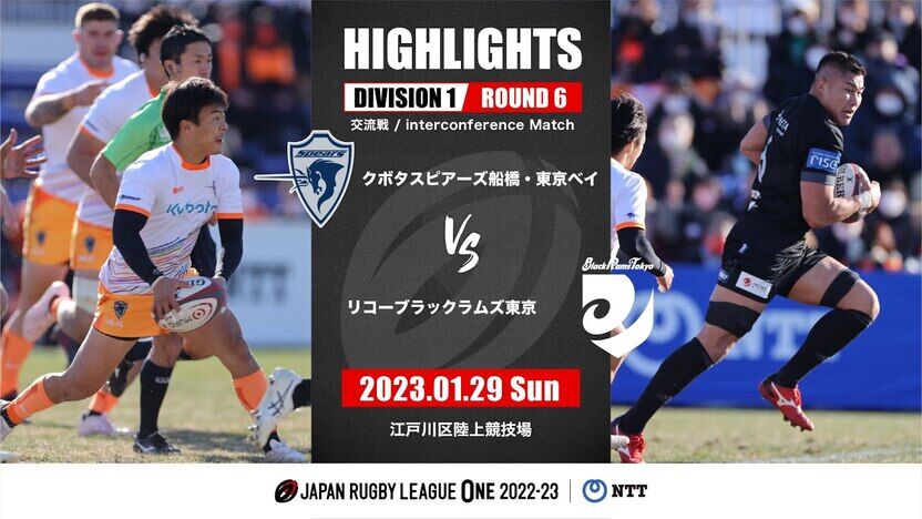【公式ハイライト】S東京ベイ vs BR東京｜NTTリーグワン2022-23 D1 第6節 | 動画 | 【公式】ジャパンラグビー リーグワン