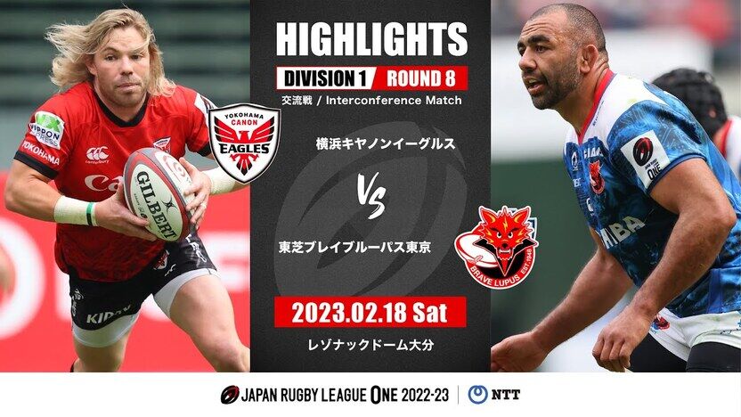 HIGHLIGHTS | YOKOHAMA CANON EAGLES vs TOSHIBA BRAVE LUPUS