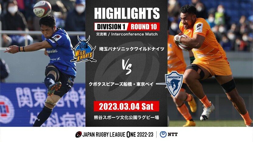公式ハイライト】埼玉WK vs S東京ベイ｜NTTリーグワン2022-23 D1