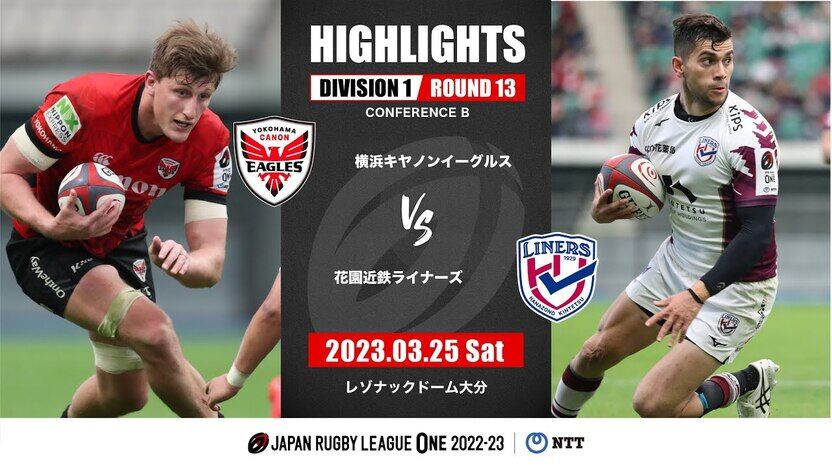 HIGHLIGHTS | YOKOHAMA CANON EAGLES vs HANAZONO KINTETSU