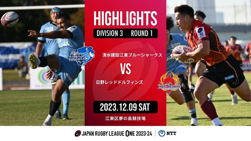 HIGHLIGHTS | SHIMIZU KOTO BLUE SHARKS vs HINO RED DOLPHINS｜NTT JAPAN RUGBY LEAGUE ONE2023-24 | D3 Round 1 | VIDEO | JAPAN RUGBY LEAGUE ONE OFFICIAL SITE