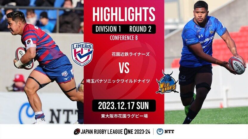 公式ハイライト】 花園L vs 埼玉WK｜NTTリーグワン2023-24 D1 第2節