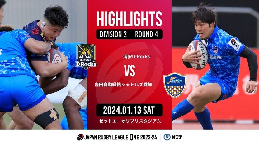 【公式ハイライト】 浦安DR vs S愛知｜NTTリーグワン2023-24 D２ 第４節 | 動画 | 【公式】ジャパンラグビー リーグワン